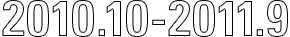 2010.10-2011.9